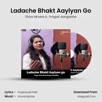 Ladache Bhakt Aaylyan Go - Shiva Mhatre