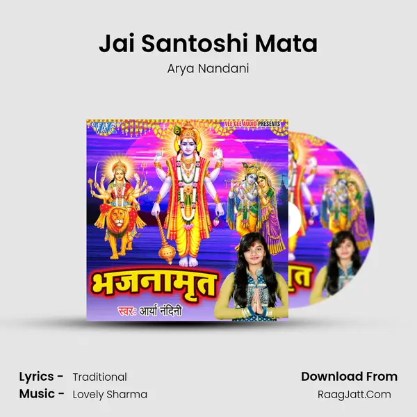 Jai Santoshi Mata mp3 song