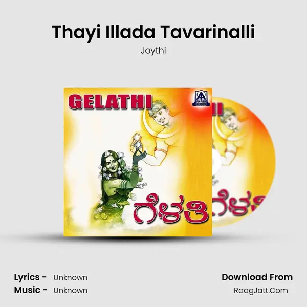 Thayi Illada Tavarinalli MP3 Song by Joythi Cover