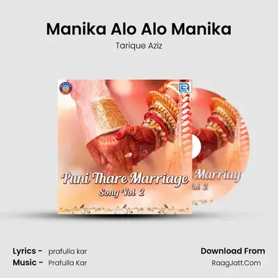 Manika Alo Alo Manika MP3 Song by Tarique Aziz Cover