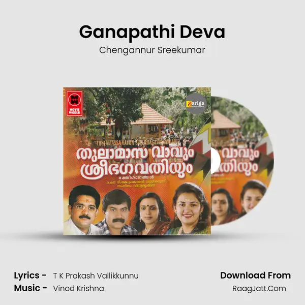 Ganapathi Deva mp3 song
