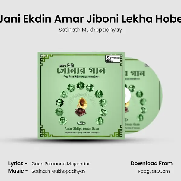 Jani Ekdin Amar Jiboni Lekha Hobe MP3 Song by Satinath Mukhopadhyay Cover