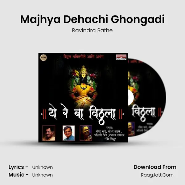 Majhya Dehachi Ghongadi MP3 Song by Ravindra Sathe Cover