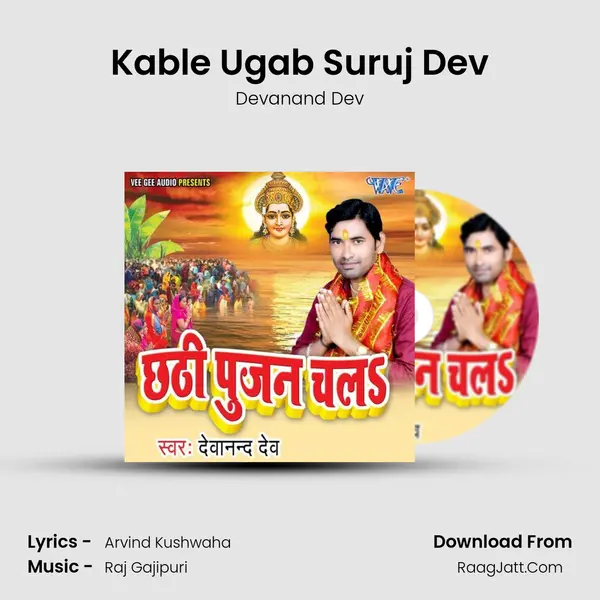 Kable Ugab Suruj Dev MP3 Song by Devanand Dev Cover
