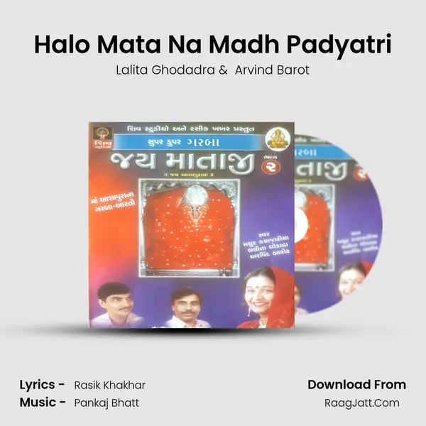 Halo Mata Na Madh Padyatri MP3 Song by Lalita Ghodadra Cover