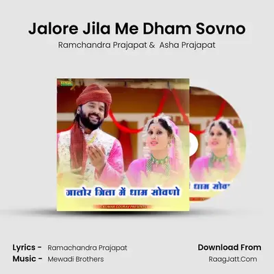 Jalore Jila Me Dham Sovno - Ramchandra Prajapat