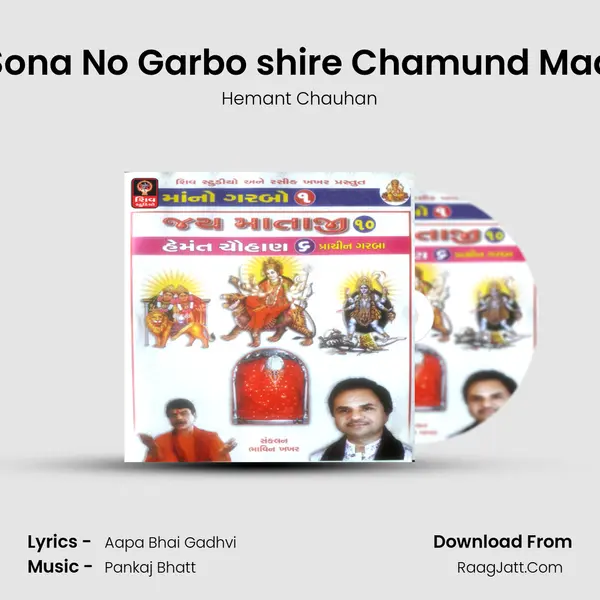 Sona No Garbo shire Chamund Maa MP3 Song by Hemant Chauhan Cover