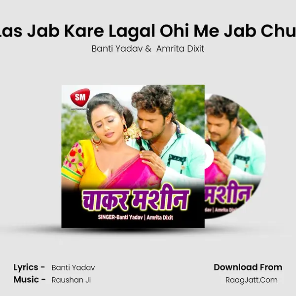 Las Las Jab Kare Lagal Ohi Me Jab Chu Gail MP3 Song by Banti Yadav Cover