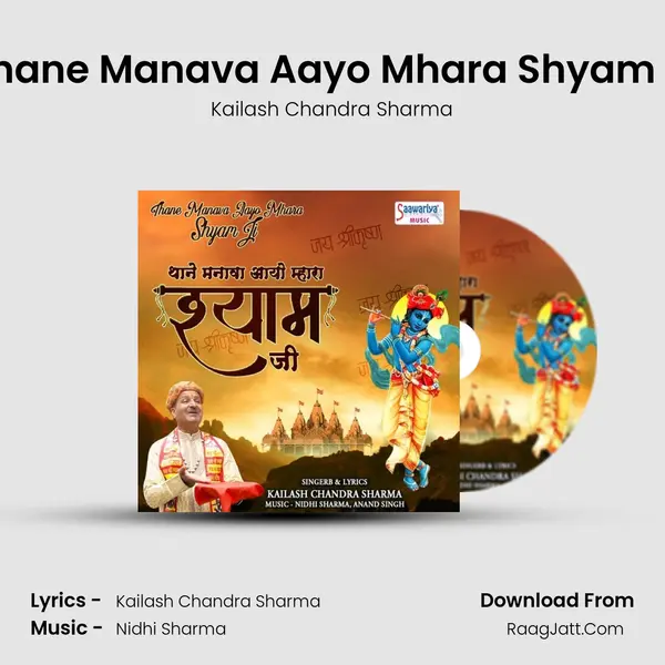 Thane Manava Aayo Mhara Shyam Ji mp3 song