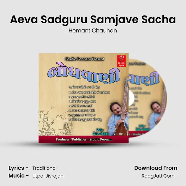 Aeva Sadguru Samjave Sacha MP3 Song by Hemant Chauhan Cover