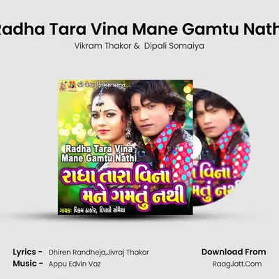 Radha Tara Vina Mane Gamtu Nathi - Vikram Thakor