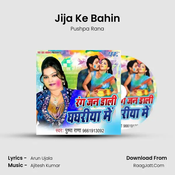 Jija Ke Bahin MP3 Song by Pushpa Rana Cover