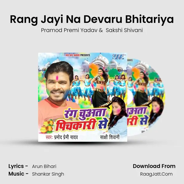 Rang Jayi Na Devaru Bhitariya MP3 Song by Pramod Premi Yadav Cover