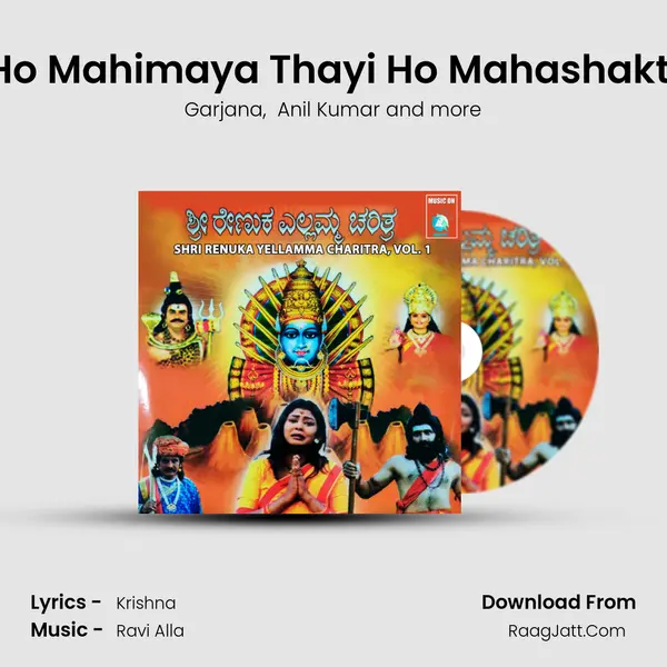 Ho Mahimaya Thayi Ho Mahashakti MP3 Song by Garjana Cover
