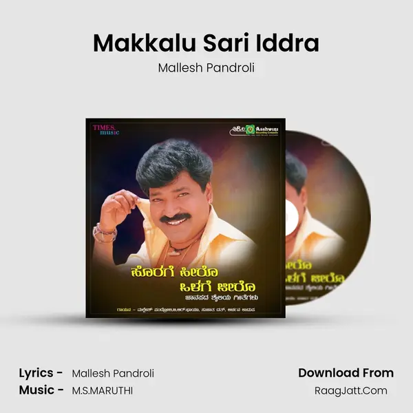 Makkalu Sari Iddra mp3 song