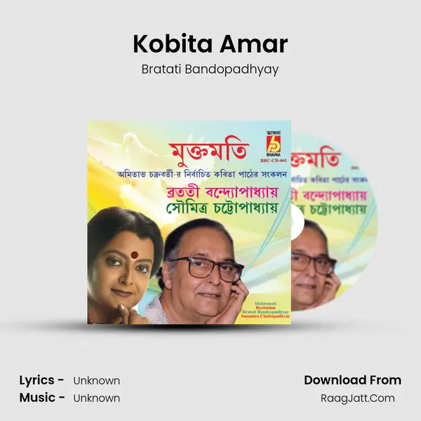 Kobita Amar MP3 Song by Bratati Bandopadhyay Cover