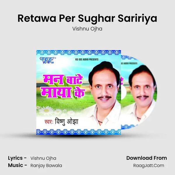 Retawa Per Sughar Saririya MP3 Song by Vishnu Ojha Cover