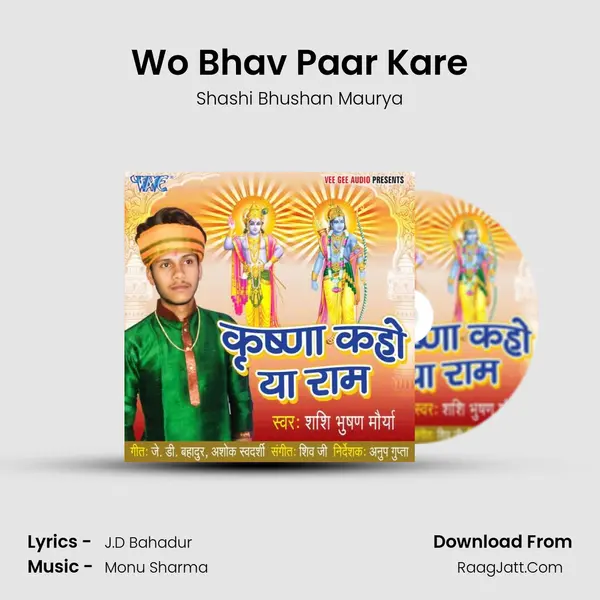 Wo Bhav Paar Kare MP3 Song by Shashi Bhushan Maurya Cover