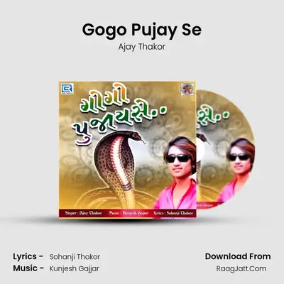 Gogo Pujay Se - Ajay Thakor