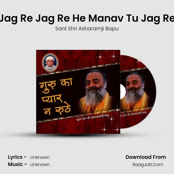 Jag Re Jag Re He Manav Tu Jag Re MP3 Song by Sant Shri Asharamji Bapu Cover