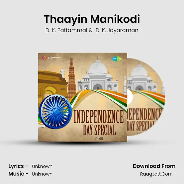 Thaayin Manikodi MP3 Song by D. K. Pattammal Cover