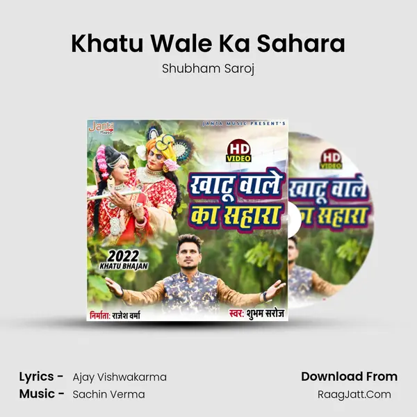 Khatu Wale Ka Sahara mp3 song