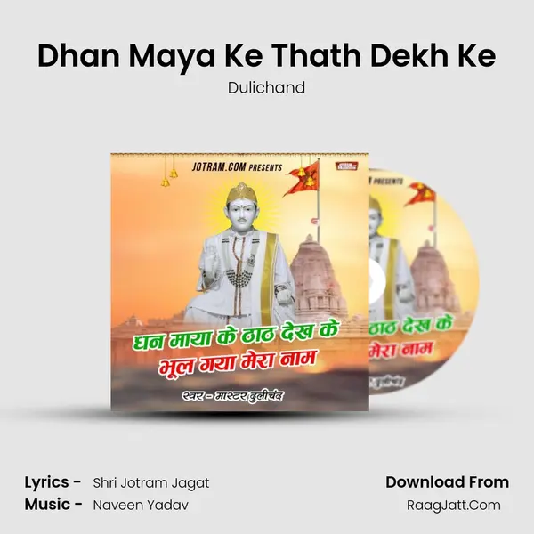 Dhan Maya Ke Thath Dekh Ke Cover