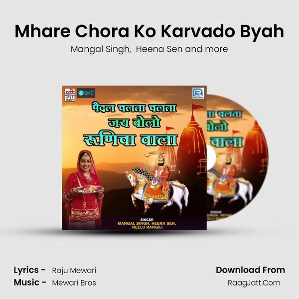 Mhare Chora Ko Karvado Byah mp3 song