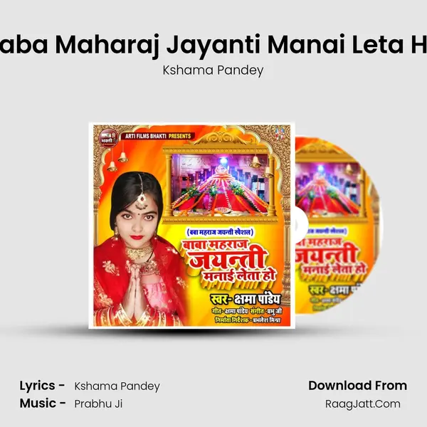 Baba Maharaj Jayanti Manai Leta Ho mp3 song