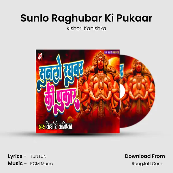Sunlo Raghubar Ki Pukaar mp3 song