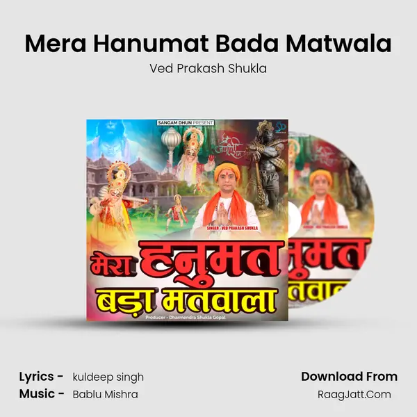 Mera Hanumat Bada Matwala mp3 song