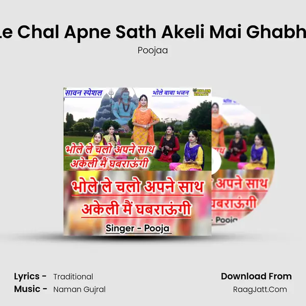 Bhole Le Chal Apne Sath Akeli Mai Ghabhraungi mp3 song