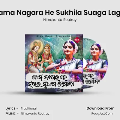 Shyama Nagara He Sukhila Suaga Lagana mp3 song