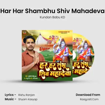 Har Har Shambhu Shiv Mahadeva mp3 song