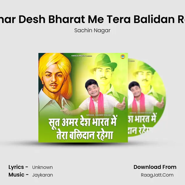 Sut Amar Desh Bharat Me Tera Balidan Rahega mp3 song