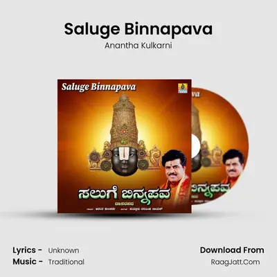 Saluge Binnapava mp3 song
