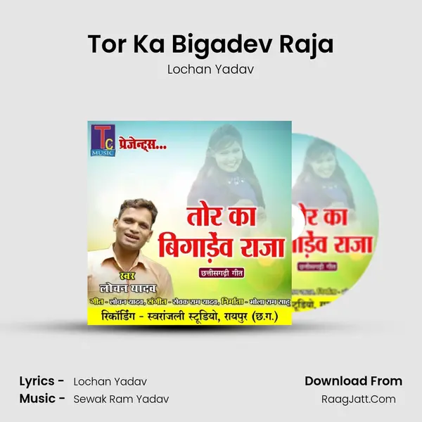 Tor Ka Bigadev Raja MP3 Song by Lochan Yadav Cover