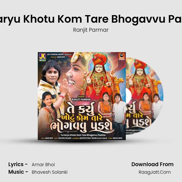 Te Karyu Khotu Kom Tare Bhogavvu Padshe MP3 Song by Ranjit Parmar Cover