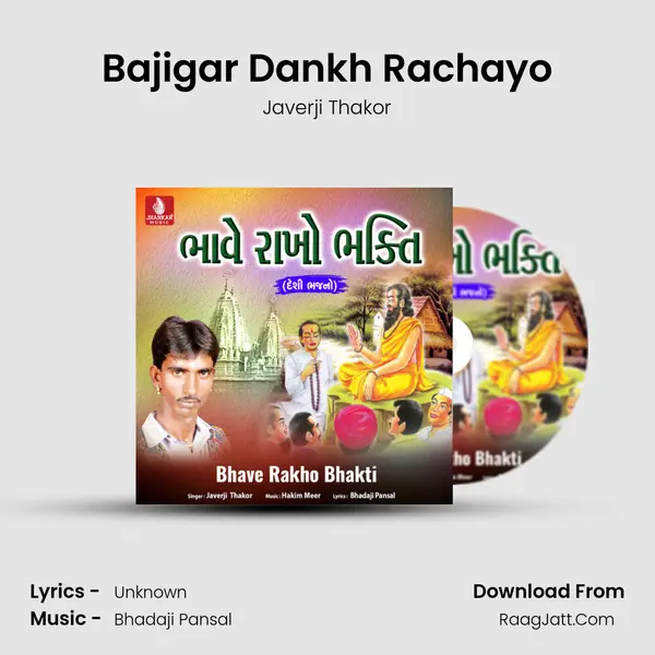 Bajigar Dankh Rachayo mp3 song