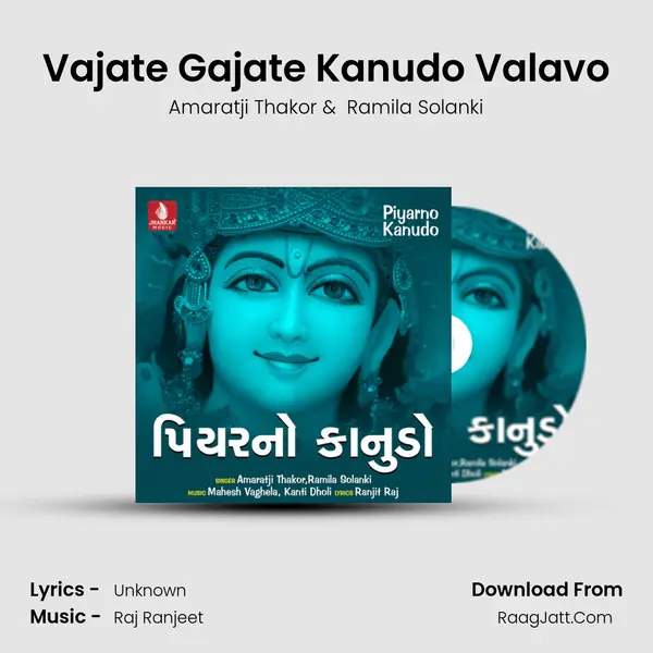 Vajate Gajate Kanudo Valavo mp3 song
