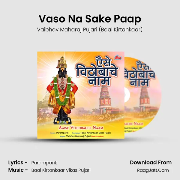 Vaibhav Maharaj Pujari (baal Kirtankaar)