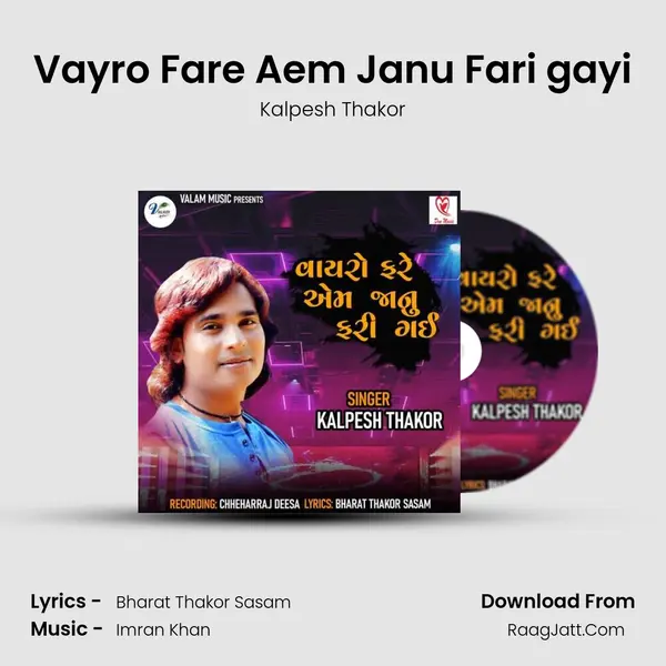 Vayro Fare Aem Janu Fari gayi mp3 song