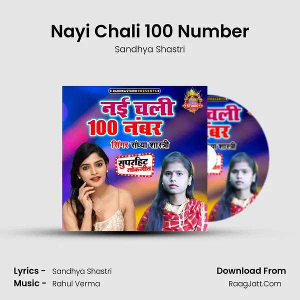 Nayi Chali 100 Number mp3 song
