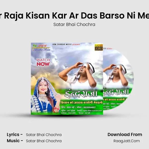 Inder Raja Kisan Kar Ar Das Barso Ni Mevdlo mp3 song