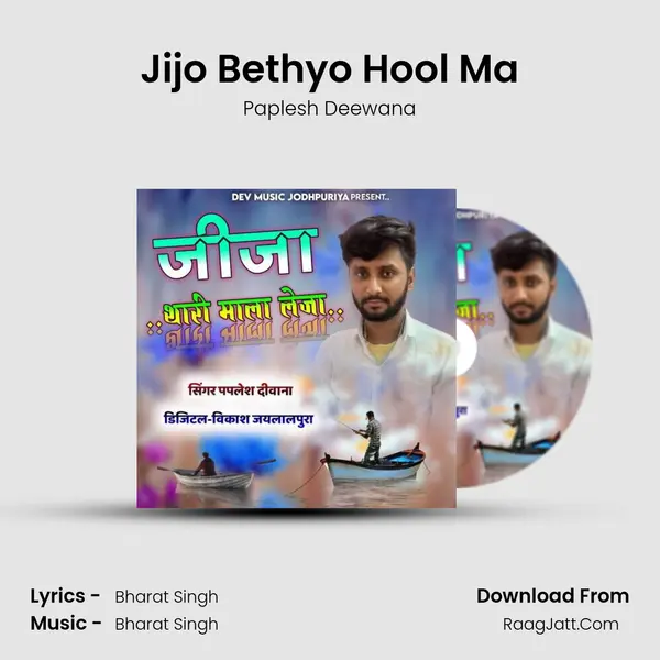 Jijo Bethyo Hool Ma MP3 Song by Paplesh Deewana Cover