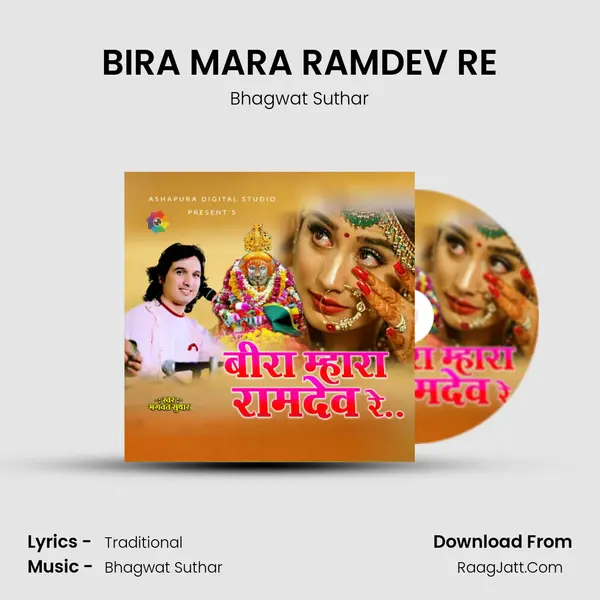 BIRA MARA RAMDEV RE - Bhagwat Suthar