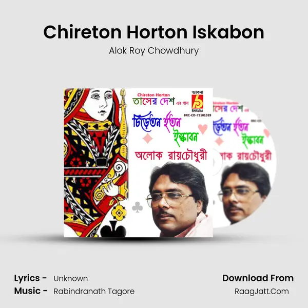 Chireton Horton Iskabon mp3 song