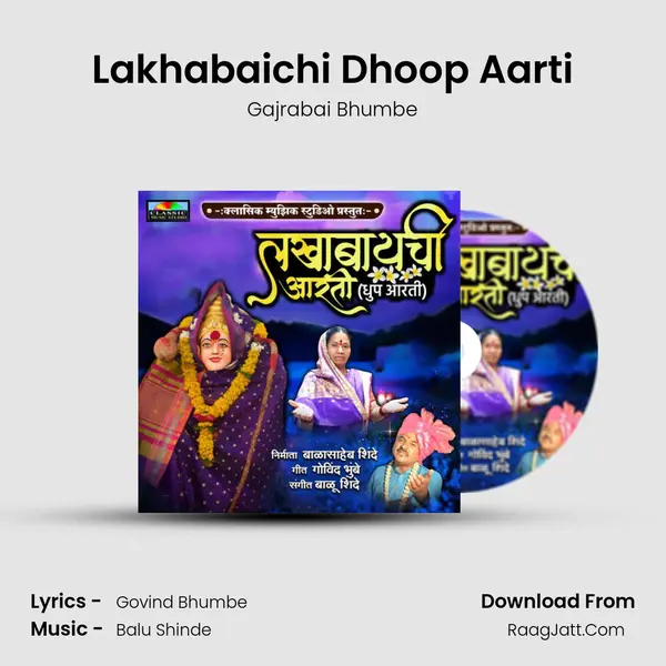 Gajrabai Bhumbe