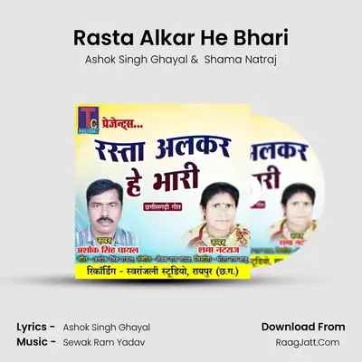 Rasta Alkar He Bhari mp3 song