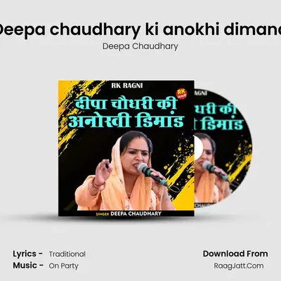 Deepa chaudhary ki anokhi dimand mp3 song